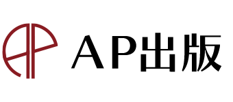 AP出版