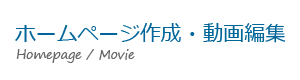 ホームページ作成の画像