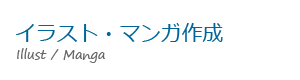 イラスト・マンガの画像